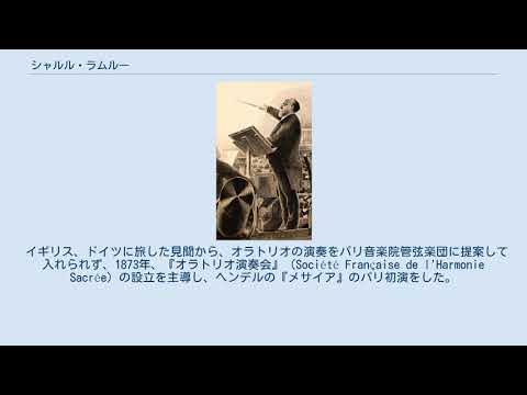 シャルル・ラムルー YouTube