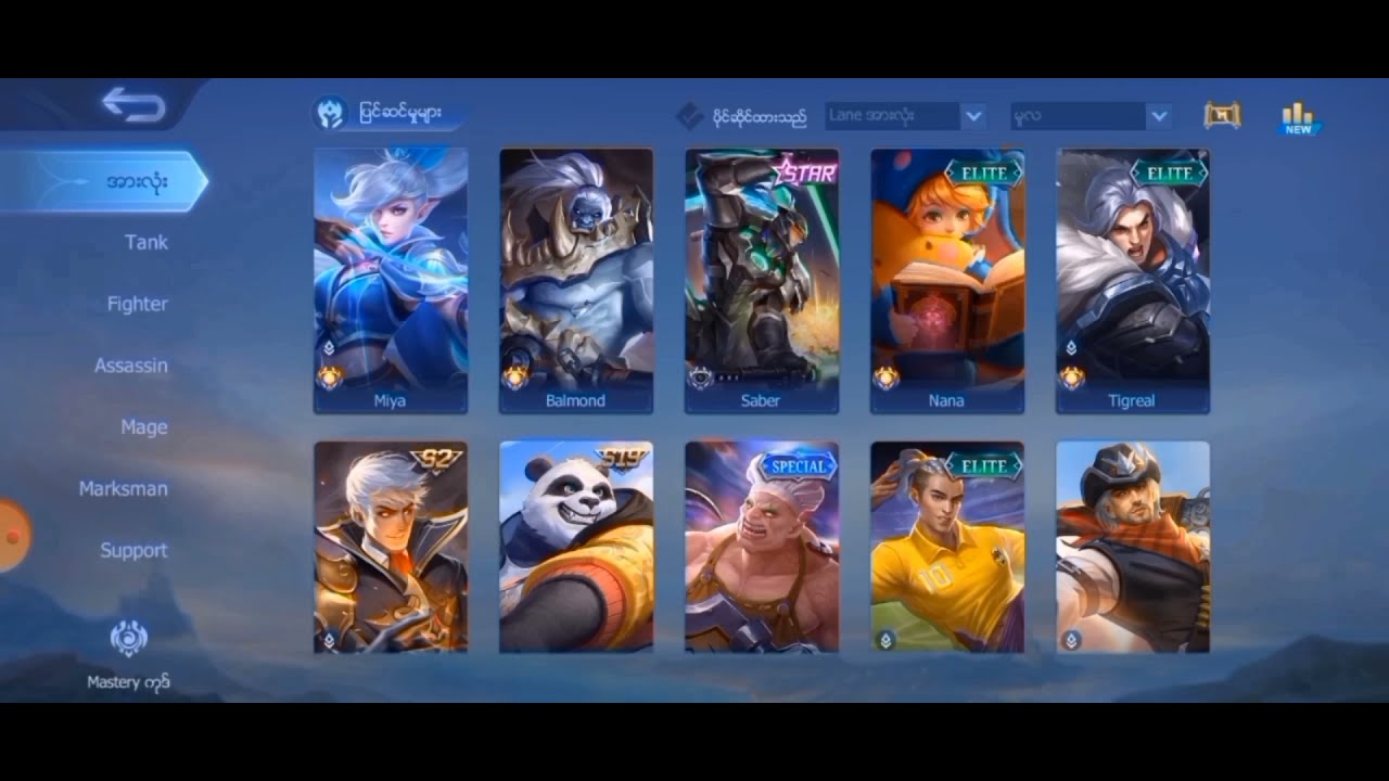 mobile legend gameထဲမအလွဃ်တကူ skin hackနည်း noban no error 2021skin hack