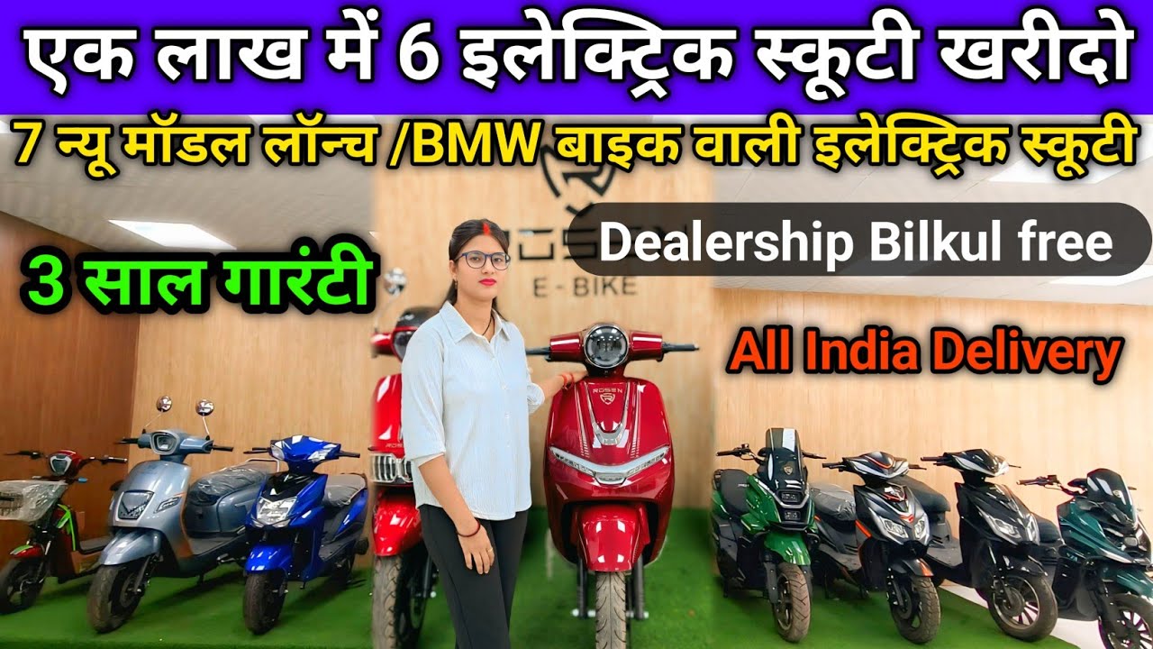 एक लाख में 6 इलेक्ट्रिक स्कूटी BMW वाली इलेक्ट्रिक स्कूटी 3 साल की गारंटी Battery Manufacturing EV