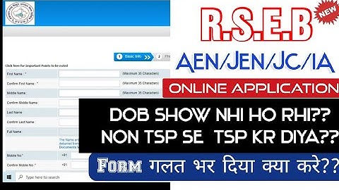 RSEB Aen/jen ka फॉर्म गलत भर गया क्या करे |tsp nontsp कर दिया क्या करे | recorrection date कब आएगी |