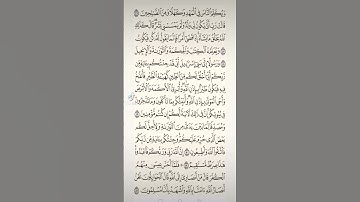 سورة آل عمران صفحه في اليوم تسعد يومك بإذن الله تعالى #الابذكر_الله_تطمئن_القلوب #قران #qurankarim