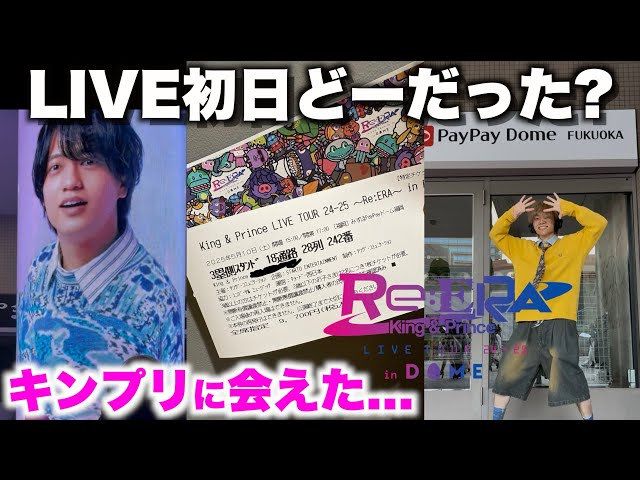 LIVEレポ】セトリ予想の大穴がまさかの的中!?「King & Prince