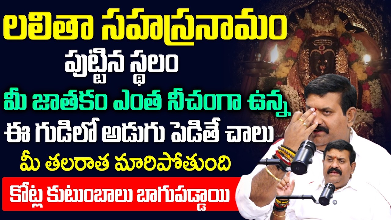 Abhyudaya Foundation CEO Nanda Kishore Reddy - ఈ గుడిలో అడుగు పెడితే మీ తలరాత మారిపోతుంది | SumanTV