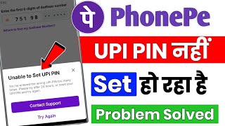 Unable to Set UPI PIN Problem PhonePe 2026 | PhonePe Par UPI PIN Set Nahi Ho Raha Solve
