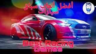 أفضل ألعاب سباق سيارات بجرافيك عالي للأندرويد😍💥حملها الآن💣-Best Racing Games for Android screenshot 4