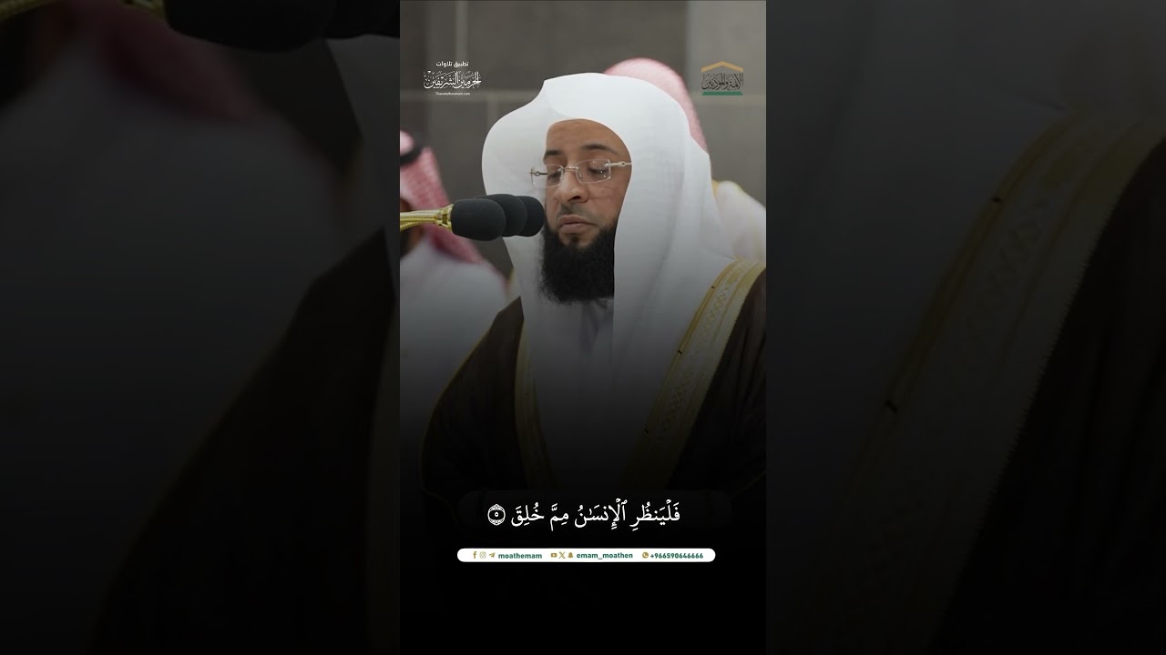 سورة الطارق تلاوة الشيخ #بدر_التركي مغرب ٣-٤-١٤٤٦هـ