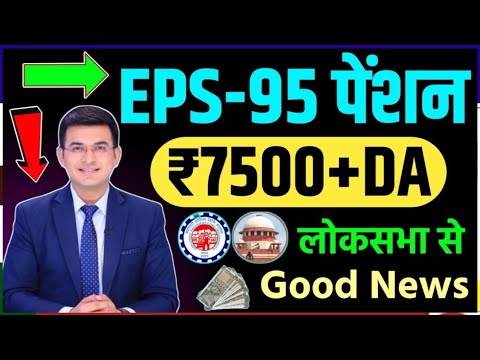 सुप्रीम कोर्ट लाइव पेंशन । 7500+DA, EPS95 pension latest news, EPS 95 news, अशोक रावत लाइव #eps