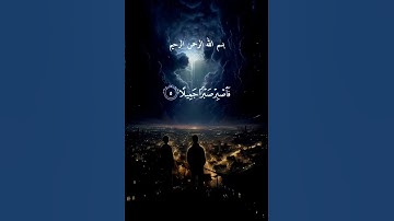 تلاوة #مميزة لسورة المعارج بصوت الشيخ #ياسرالدوسري: رحلة إلى عالم الإيمان والتأمل"