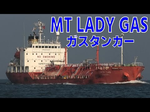 LPGタンカー MT LADY GAS - LPG tanker 2022NOV - Shipspotting Japan @JG2AS