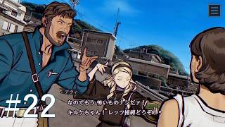 『パラノマサイト FILE38 伊勢人魚物語  』 #22 テンション高めのレッツ捕縛【ネタバレ有】