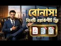 Part 17 | বোনাস 🎁 | 3 Powerful Worksheets FREE | Download PDF &amp; Upgrade Your Mindset