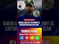 Babar Azam Rejects T20 Captaincy?!😱|The Real Reason Why🏏#babarazam #pcb #t20captain #psl2026 #shorts