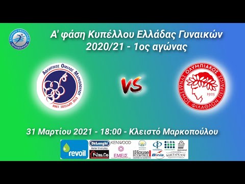 ΑΟ Μαρκοπούλου Revoil VS Ολυμπιακός Σ.Φ.Π., Α' φάση Κυπέλλου Ελλάδας Γυναικών 2020/21 - 1ος αγώνας