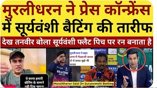 Vaibhav Suryavanshi won the hearts of Pakistani media with his words || cricket with shyam