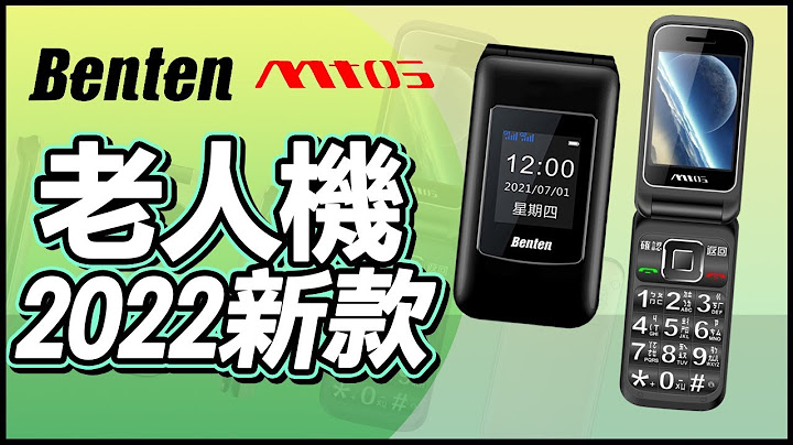 台中摺疊機/老人機/功能機推薦！實測Benten奔騰F60、Mtos F28【台中手機館】 - 天天要聞
