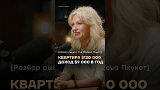 Разбор рынка недвижимости на Пхукете. The Modeva Bangtao. Квартира $130 000 доход $9 000 в год