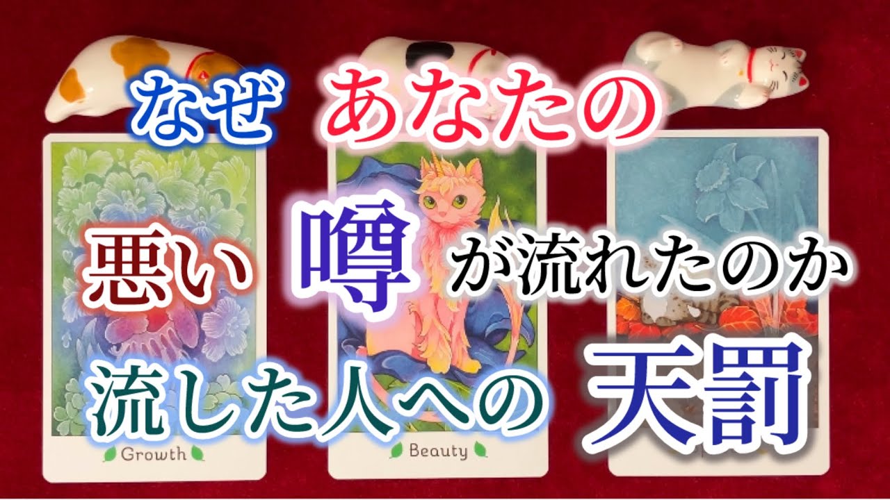 なぜあなたの悪い噂が流れたのか？流した人への天罰