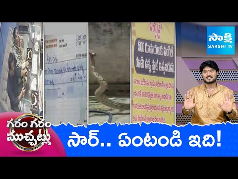 Garam Garam Varthalu Full Episode | YS Jagan | Chandrababu | Pawan Kalyan | 01-10-2025 | Sakshi TV - SAKSHITV