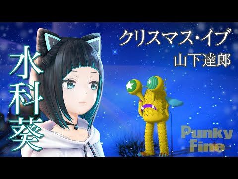 コラム#5 みずしーと共演！クリスマス・イブでコラボ