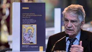 Γ. Κοντογιώργης, Σύντομη ιστορία των Αρεοπαγιτικών έργων του Αρχιμ. Παντελεήμων – Γ. Τσορμπατζόγλου