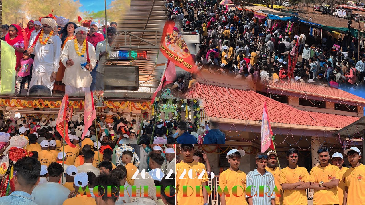 मोरखी तो देवमोगरा हब यात्रा || देव काठण माता धाम मोरखी || MAHASHIVARATRI DEVMOGRA HUB YATRA 🙏🙇❤️