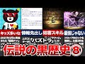 歴代パズドラ炎上の歴史【2021年/ゆっくり解説】