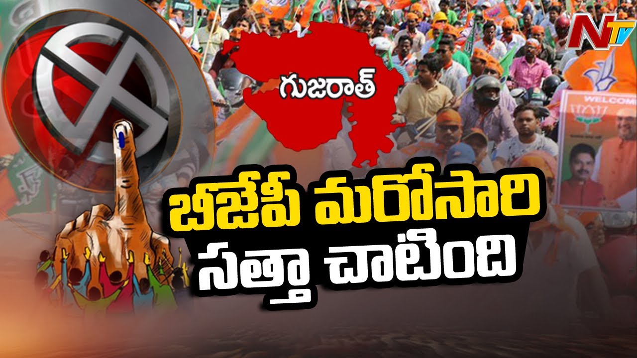 BJP Huge Victory In Gujarat Local Body Poll l Ntv - YouTube