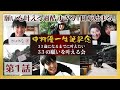 【中村優一生誕記念】33歳になるまでに33の願いを叶える会#1【07/33】