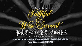 ARCHIVE: 2024 Bilingual Leaders' Dedication Service (Sermon) 2024 中英文堂组长敬業崇拜会 (信息)