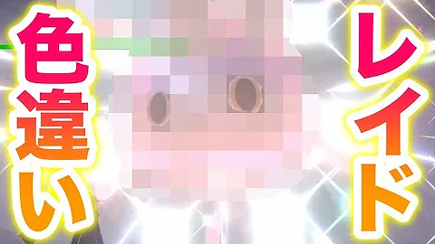 期間限定 化石ポケの が色違い確率アップ バージョン限定で激レアだから急げ 冠の雪原 ポケモン剣盾有料dlc Mp3