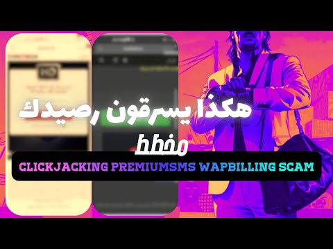 فخ الاشتراك القسري عبر الرسائل النصية كيف يتم سرقة رصيدك الشهري دون أن تشعر