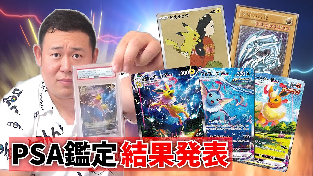 【PSA鑑定】超高額カードの鑑定結果はいかに!?【夏ポケカ】