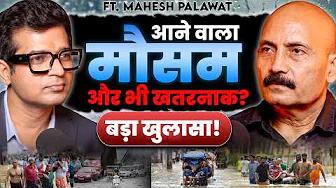 Monsoon 2025 Danger: cloudburst, Floods & Red Alerts | Mahesh Palawat Podcast