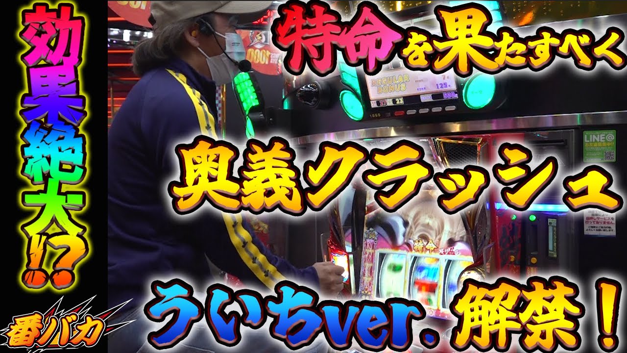 252話【番バカ】（サラリーマン番長2）ホットスポット - YouTube