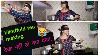 Blindfold Tea Making । Blindfold teamaking Challenge। Requested Video।#PratibhaDreamlife