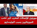 صحفيون موريتانيين يشتكون من شركة موريتل لإتصالات المغرب على دعمها لإعلام و دعاية لبوليساريو بموريتان صحفيون موريتانيين يشتكون من شركة موريتل لإتصالات المغرب على دعمها لإعلام و دعاية لبوليساريو بموريتان
