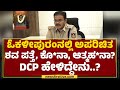 DCP Saidulu Adavath : ಸಾಲದ ವಿಚಾರಕ್ಕೆ ಸ್ನೇಹಿತನ ಕಣ್ಣಿಗೆ ಖಾರದಪುಡಿ ಹಾಕಿ ಚುಚ್ಚಿ ಸಾ*ಸಿದ್ದಾರೆ | Bengaluru