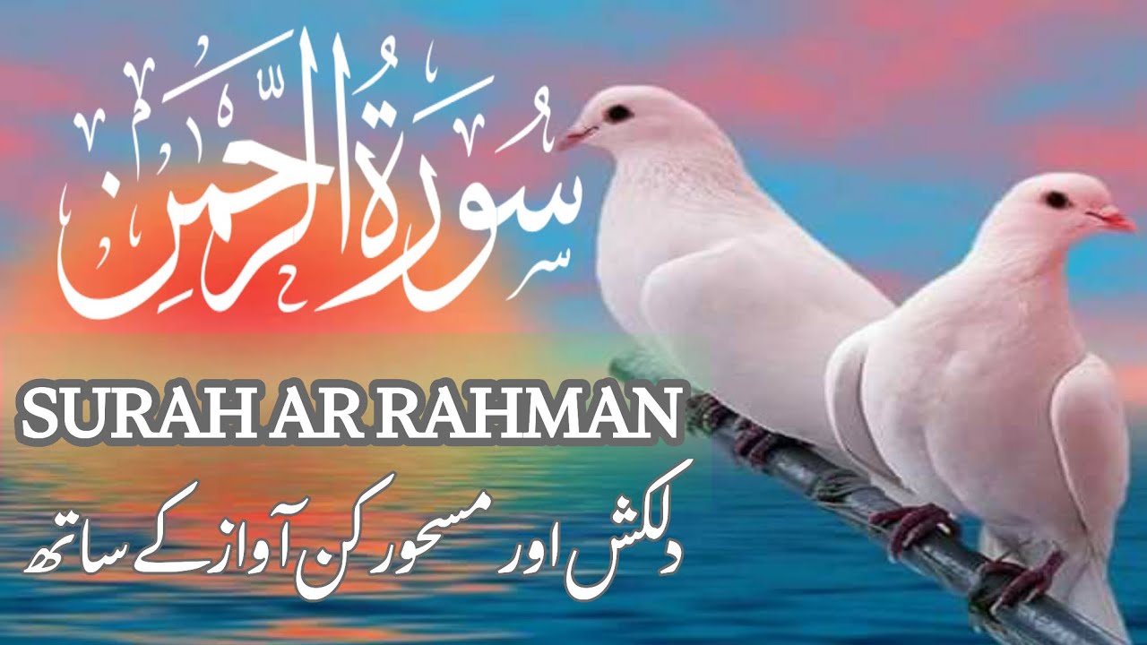Surah Ar Rahman سورة الرحمن | Calming Quran to Relax Your Heart & Mind | Ramooze Islam 