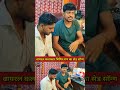 #video वायरल कलाकार बिपिन राय का सेड साॅन्ग #Bipin ray Nitish jakhmi #shorts #viral #reels #trending