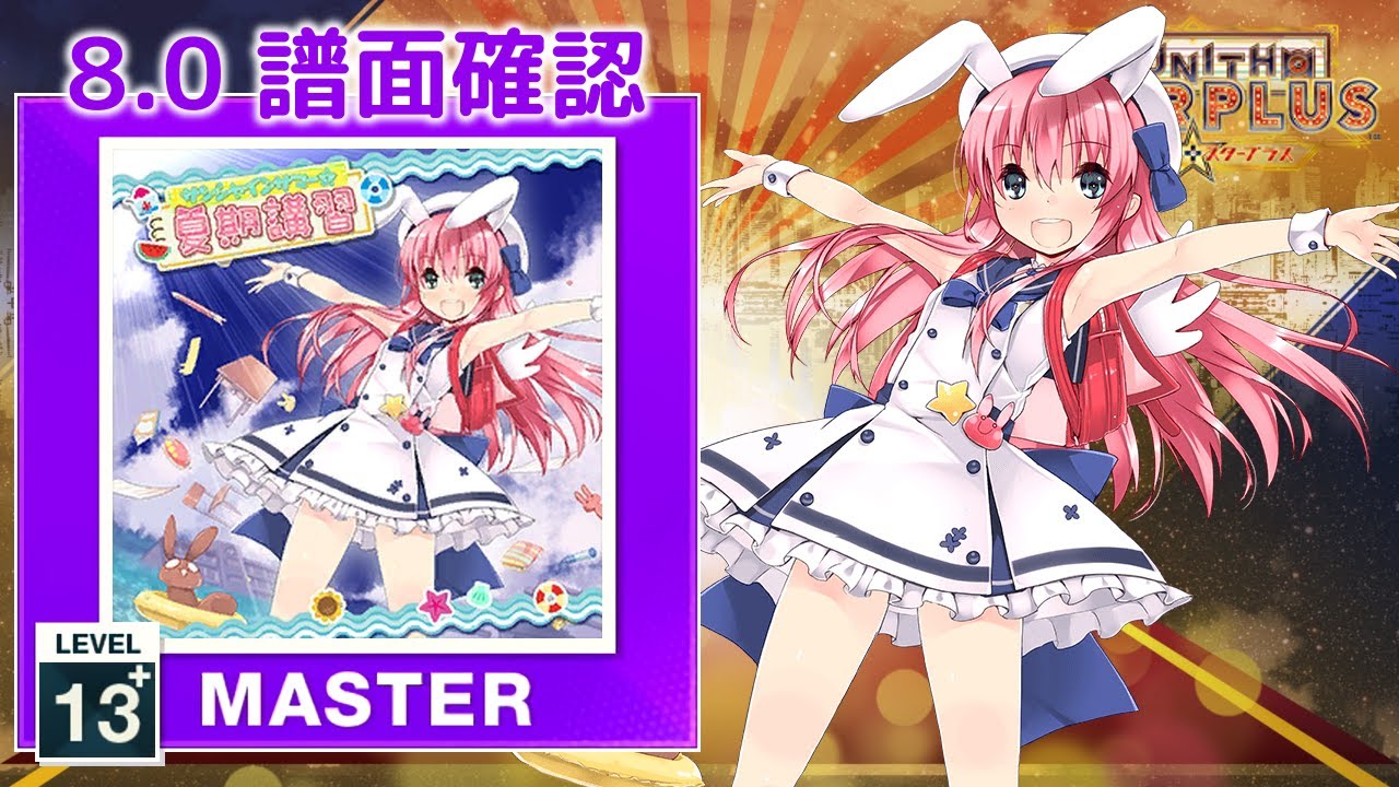 まちゅんなりんページ 8.0) Help me, ERINNNNNN!! [MASTER 14] (譜面確認) [CHUNITHM