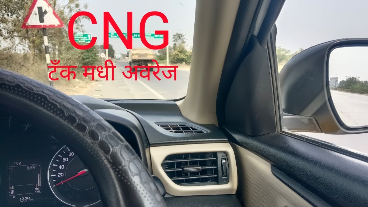 नवीन स्विफ्ट डझिरे CNG अवरेज व्हिडिओ 🤑🤑🚕🫡🫡💸💸