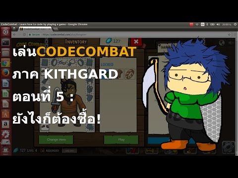 เล่นCODECOMBAT ภาค KITHGARD ตอนที่ 5 : ยังไงก็ต้องซื้อ!
