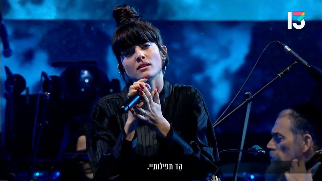 נגה ארז - שיר ללא שם | יום הזיכרון לחללי מערכות ישראל נגה ארז - שיר ללא שם | יום הזיכרון לחללי מערכות ישראל