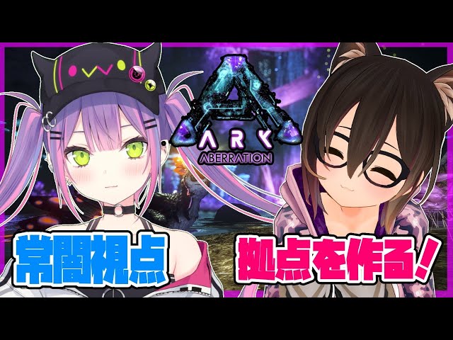 【ARK】初心者ARK生活2日目！拠点を作っていきましょう！【#常闇トワ/ホロライブ】のサムネイル