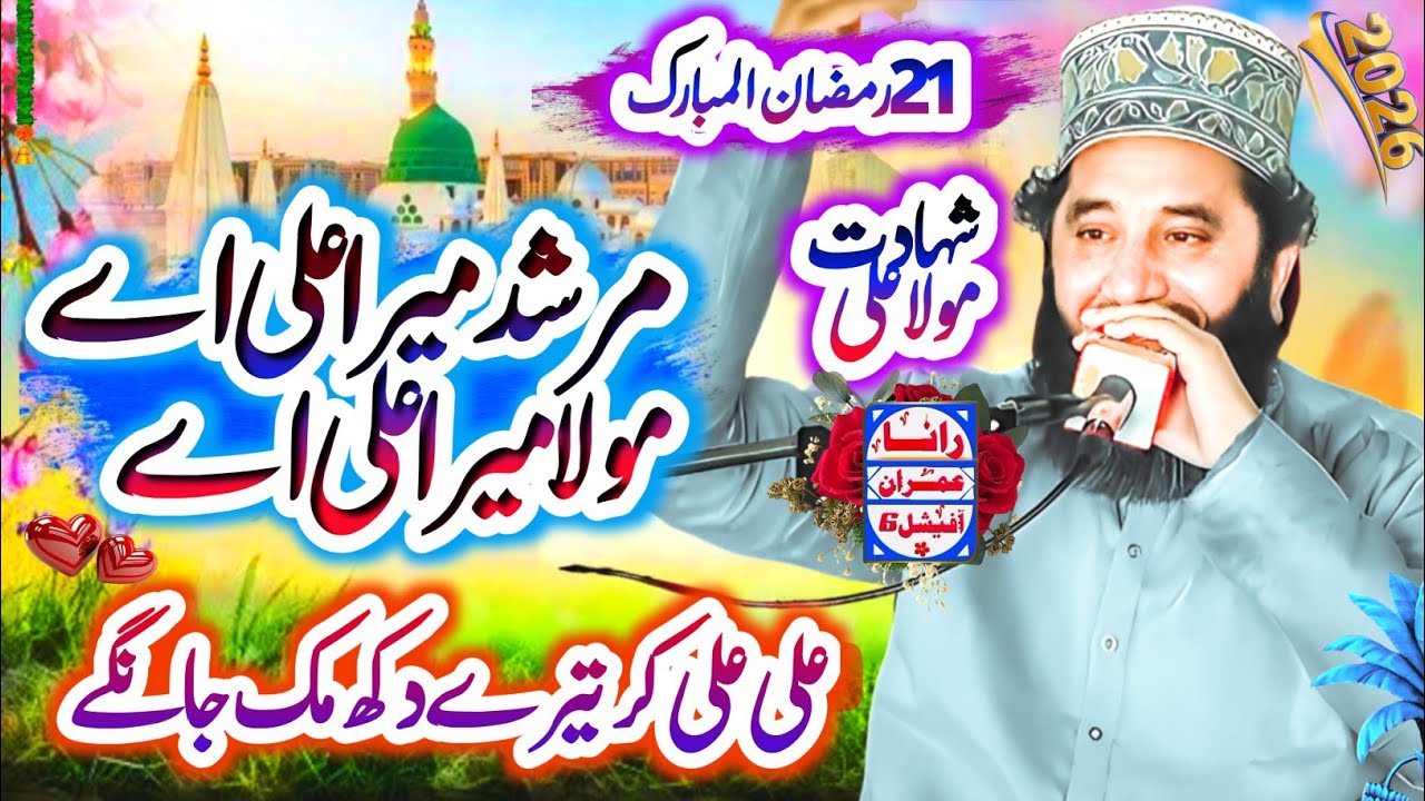 17 Ramzan Shahadat Mola Ali Syed Faiz Ul Hassan Shah I Murshid Mera Ali Ae I RanaImranOfficial6