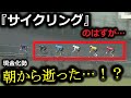 8時30分から始まる現金化勢の長い一日