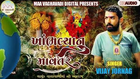 JAY CHAMUND MAA VIJAY JORNANG NEW STATUS WHATSAPP