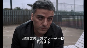 映画『カード・カウンター』予告編