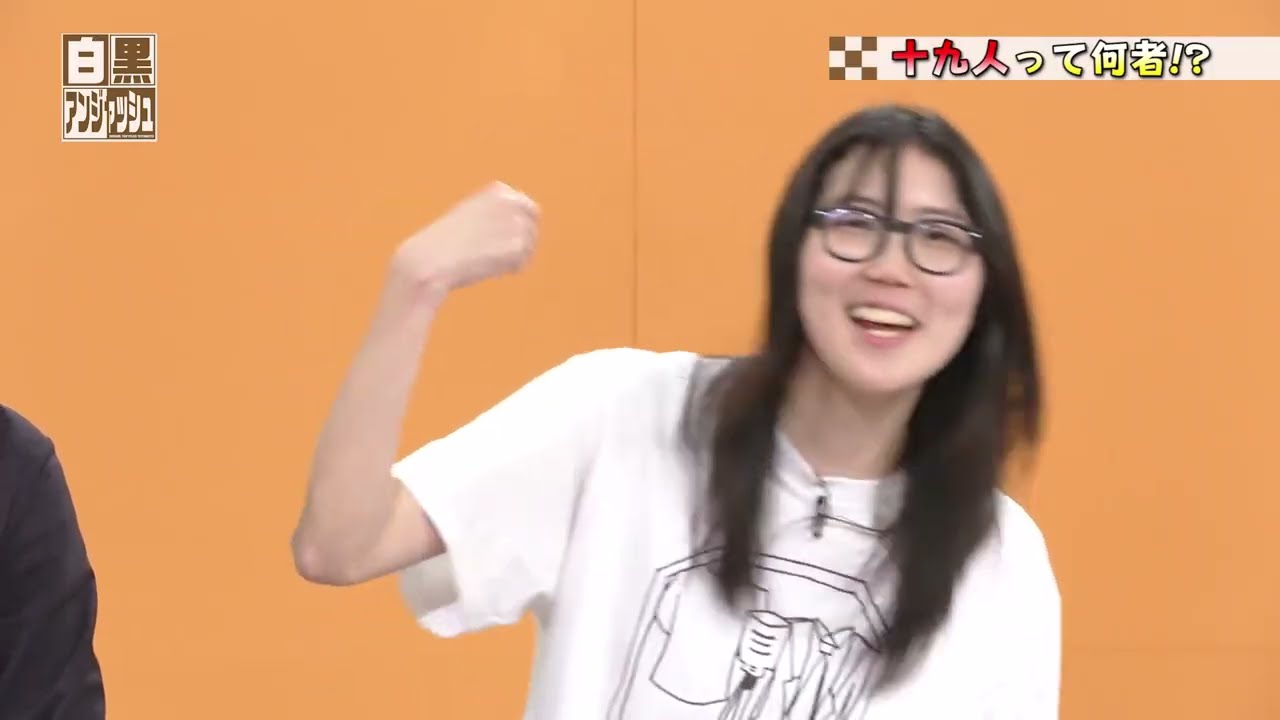 20250526 「十九人」児嶋いじりの一手とは！？