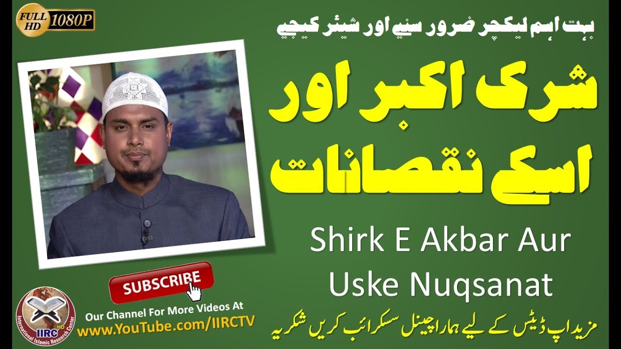 Shirk E Akbar Aur Uske Nuqsanat Part 1 || شرک اکبر اور اسکے نقصانات || By Shaikh Sanaullah Madani